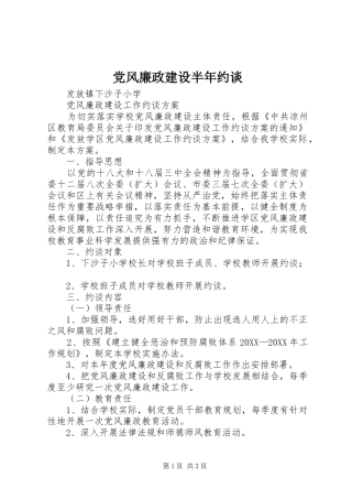 2024年党风廉政建设半年约谈