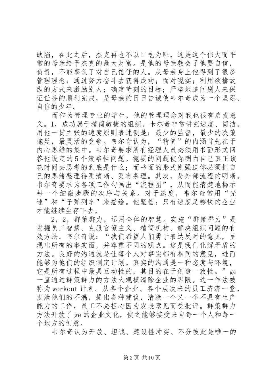 2024年杰克韦尔奇自传读后感_第2页