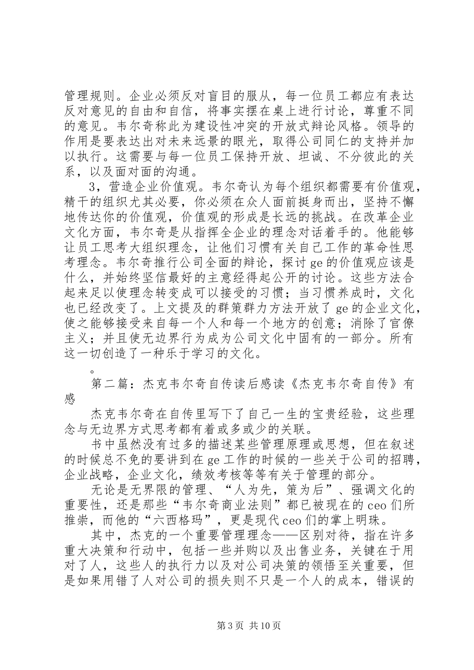 2024年杰克韦尔奇自传读后感_第3页