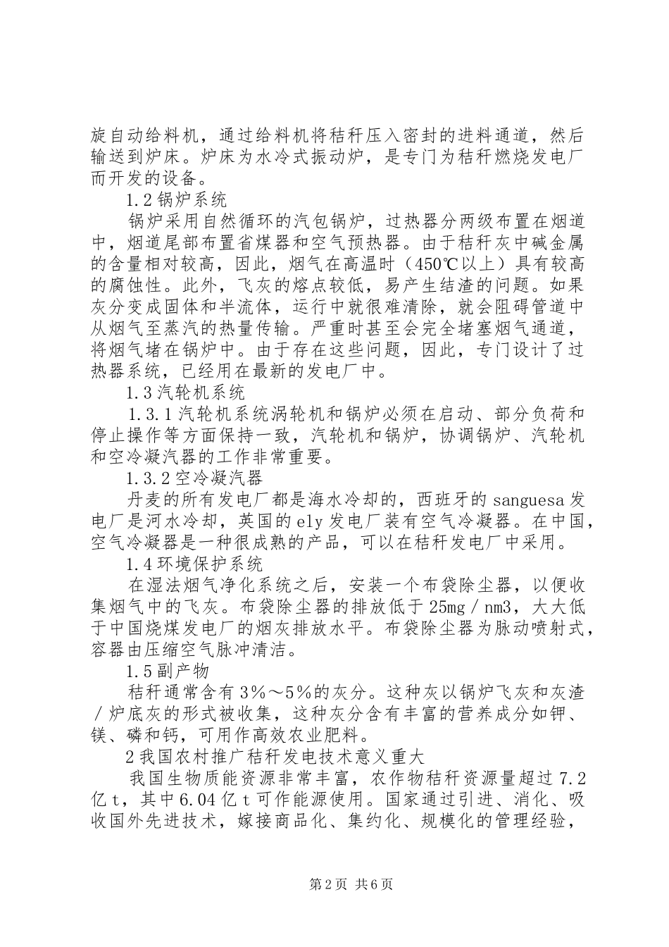 2024年秸秆发电商品化前景分析报告_第2页