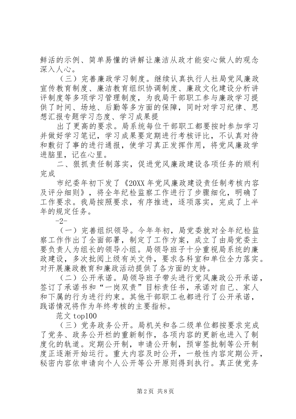 2024年党风廉政建设半年总结_第2页