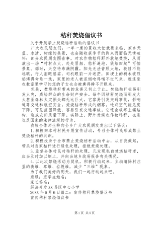 2024年秸秆焚烧倡议书