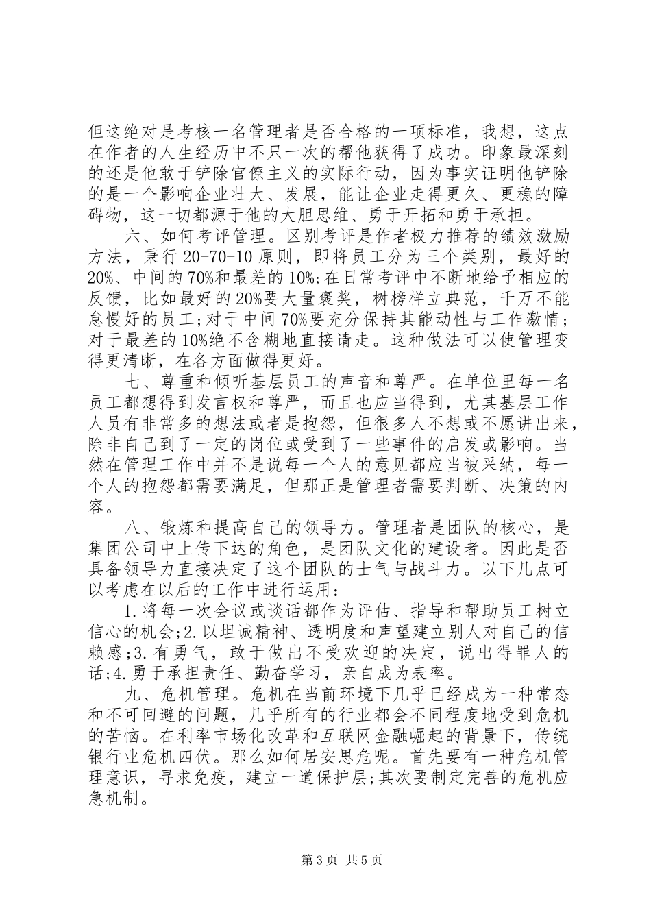 2024年杰克韦尔奇自传读后感篇_第3页