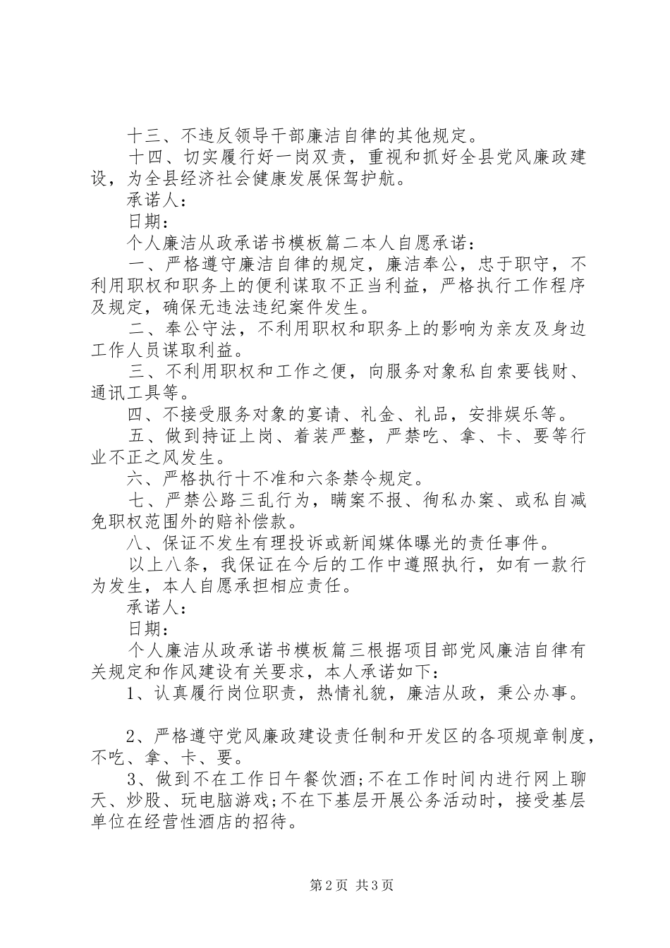 2024年洁从政承诺书模板_第2页
