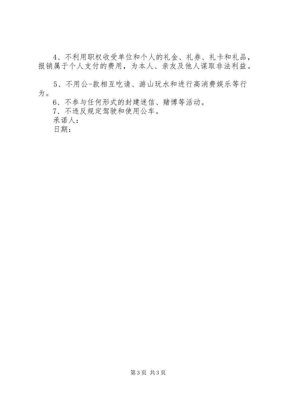 2024年洁从政承诺书模板_第3页