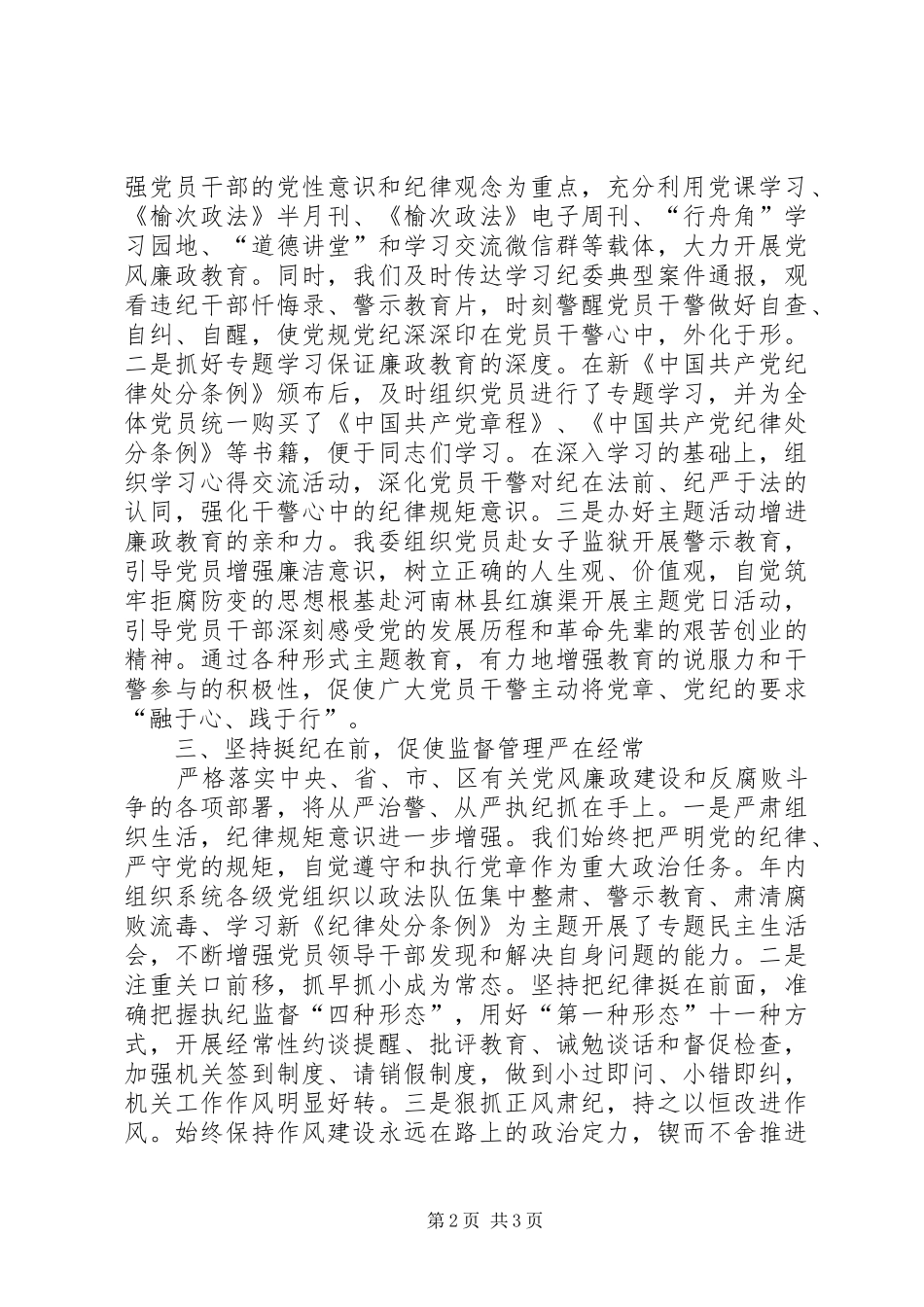 2024年党风廉政建设报告强化两个责任锻造过硬队伍坚定不移推进党风廉政建设_第2页