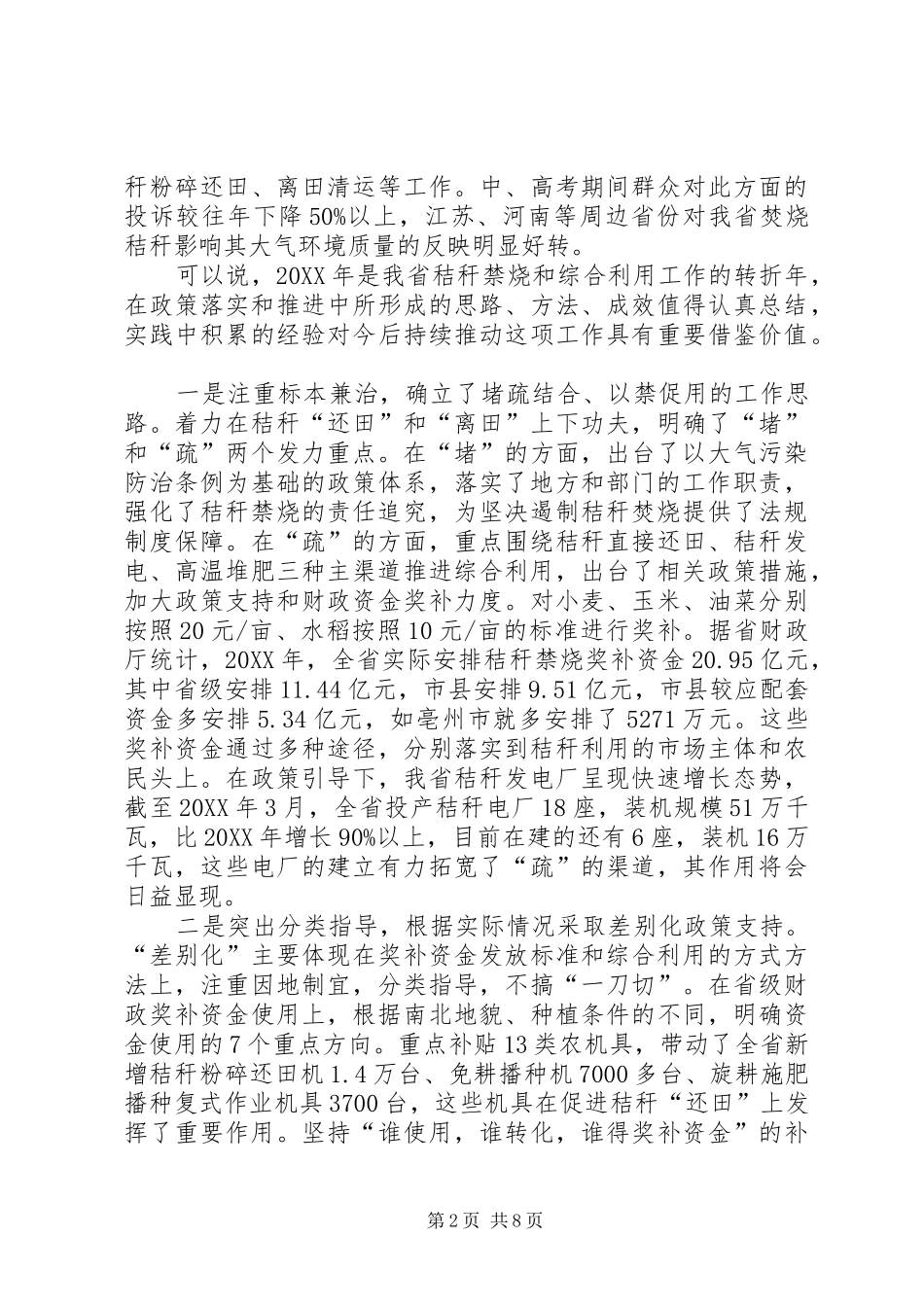 2024年秸秆禁调研报告_第2页