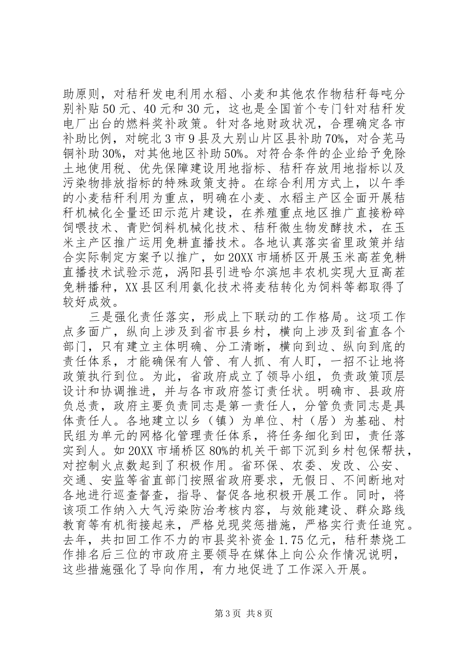 2024年秸秆禁调研报告_第3页