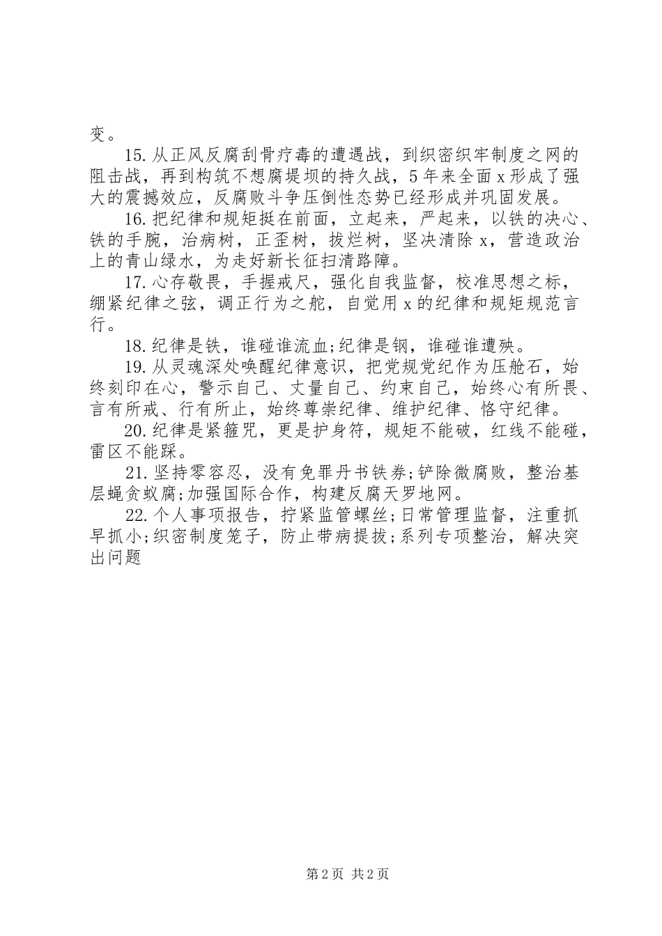 2024年党风廉政建设材料金句条_第2页