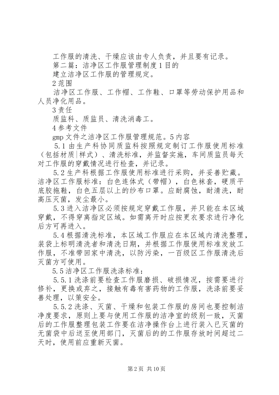 2024年洁净工作服管理制度_第2页