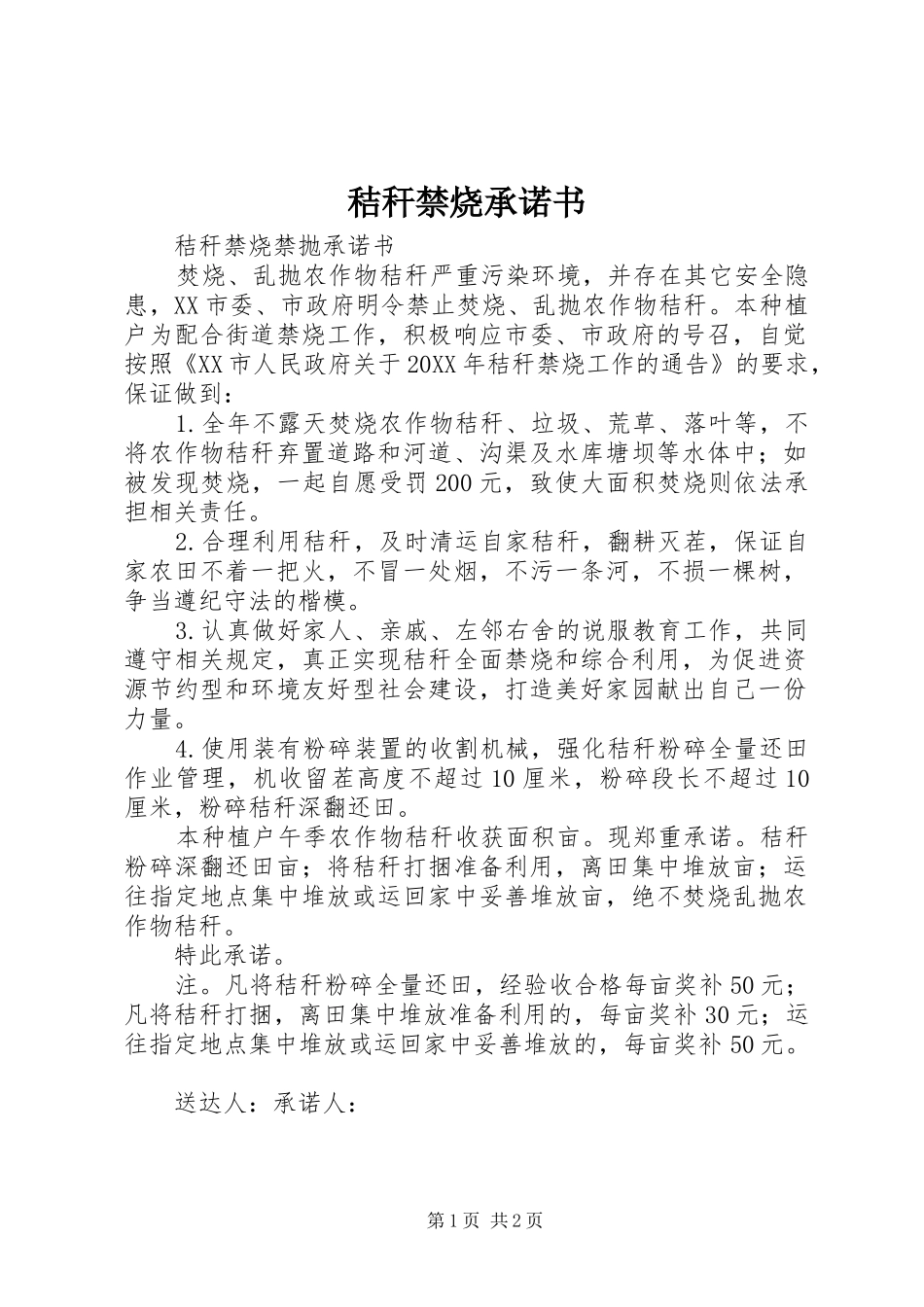 2024年秸秆禁烧承诺书_第1页