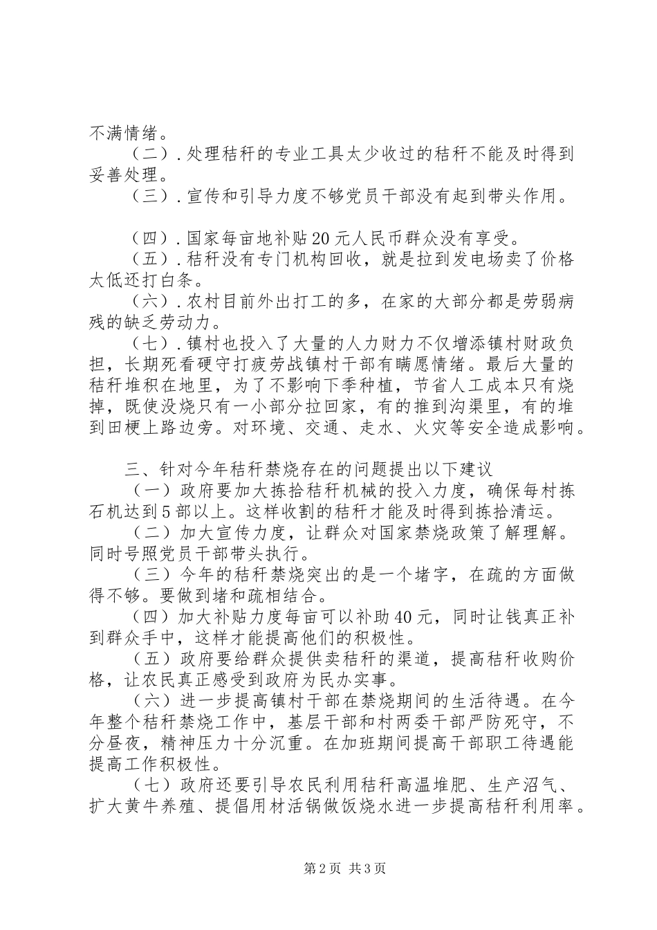 2024年秸秆禁烧调研报告_第2页