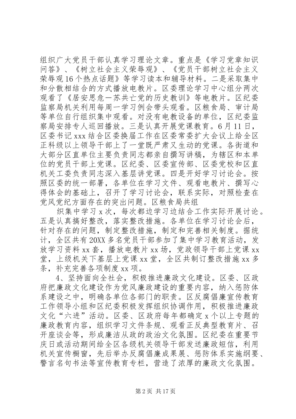 2024年党风廉政建设惩防体系建设工作情况汇报_第2页