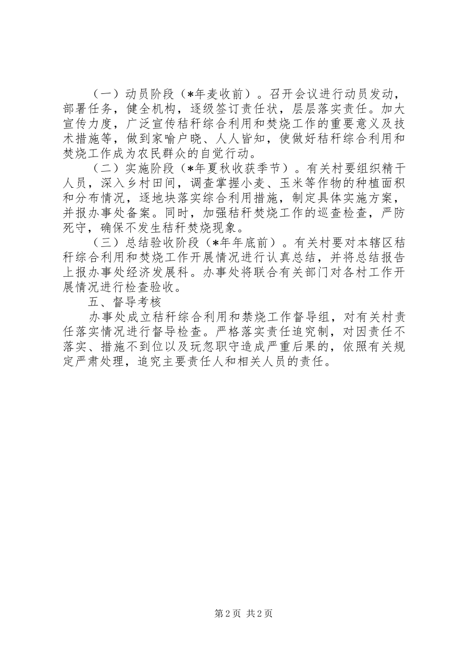 2024年秸秆禁烧工作方案_第2页