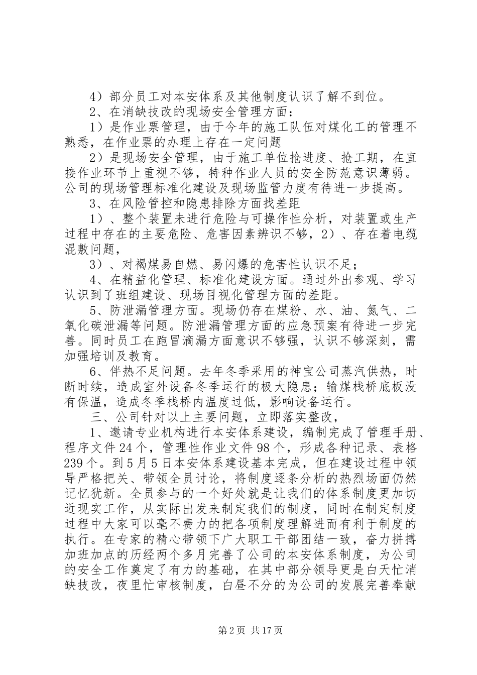 2024年洁净煤公司找抓促活动总结材料_第2页
