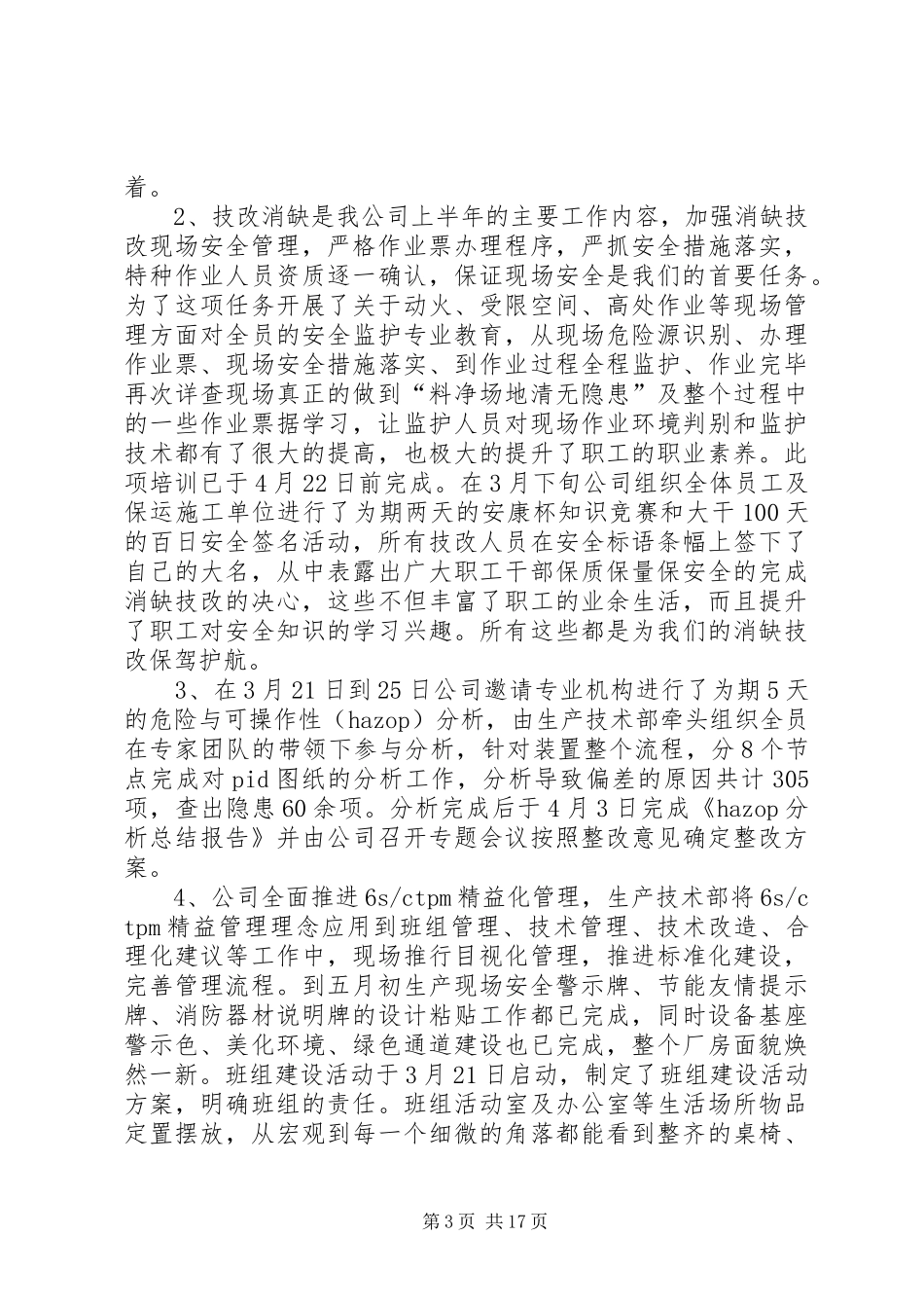 2024年洁净煤公司找抓促活动总结材料_第3页