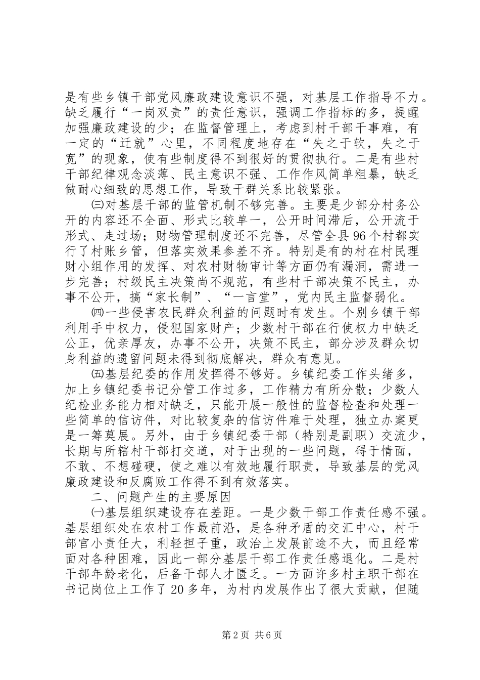 2024年党风廉政建设存在问题思考_第2页