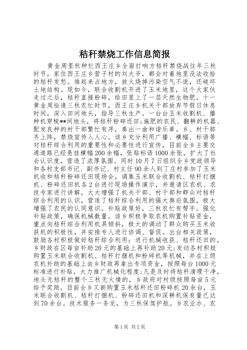 2024年秸秆禁烧工作信息简报_第1页