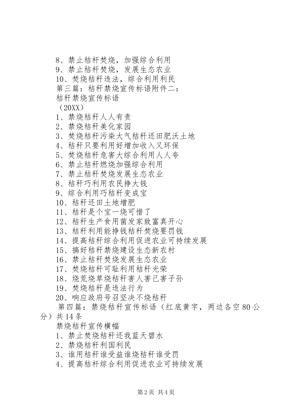 2024年秸秆禁烧工作宣传标语_第2页