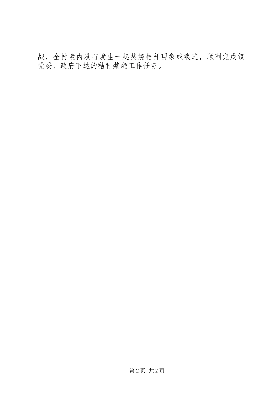 2024年秸秆禁烧工作总结_第2页