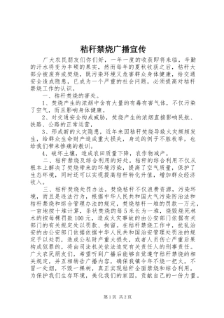 2024年秸秆禁烧广播宣传