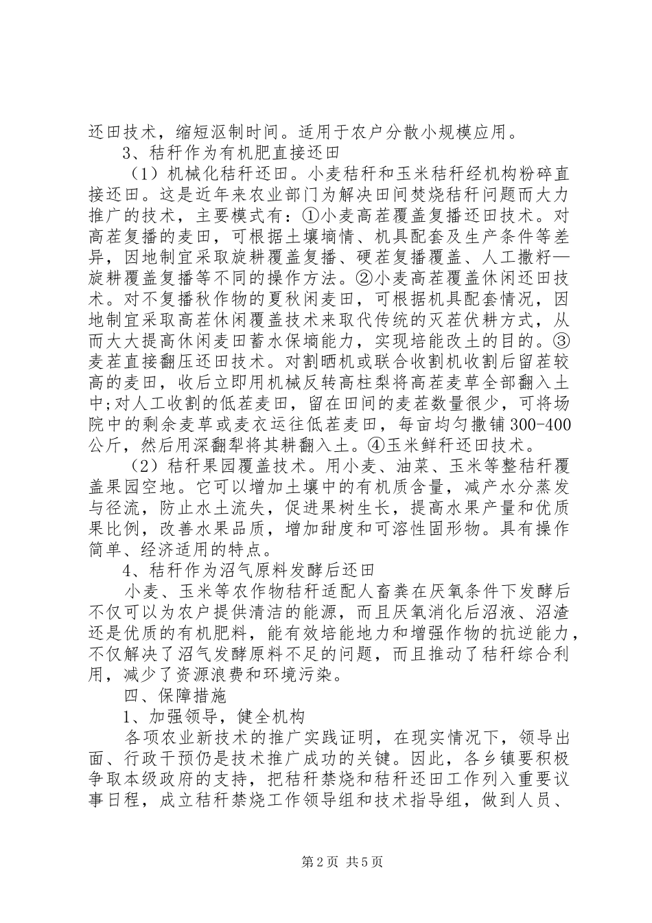 2024年秸秆禁烧和秸秆还田工作实施方案_第2页