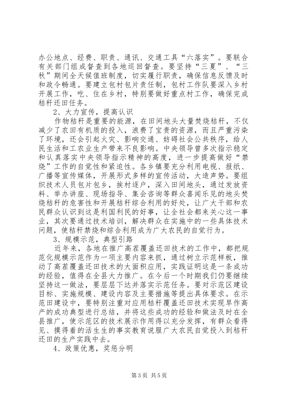 2024年秸秆禁烧和秸秆还田工作实施方案_第3页