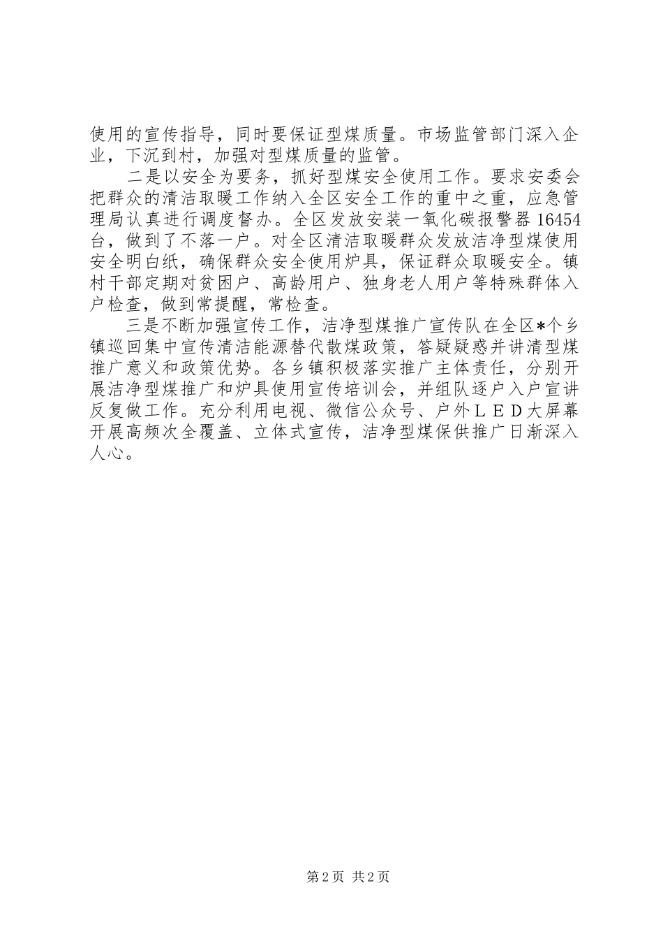 2024年洁净型煤保供推广情况汇报_第2页