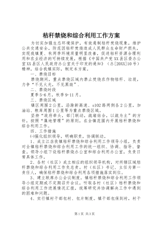 2024年秸秆禁烧和综合利用工作方案