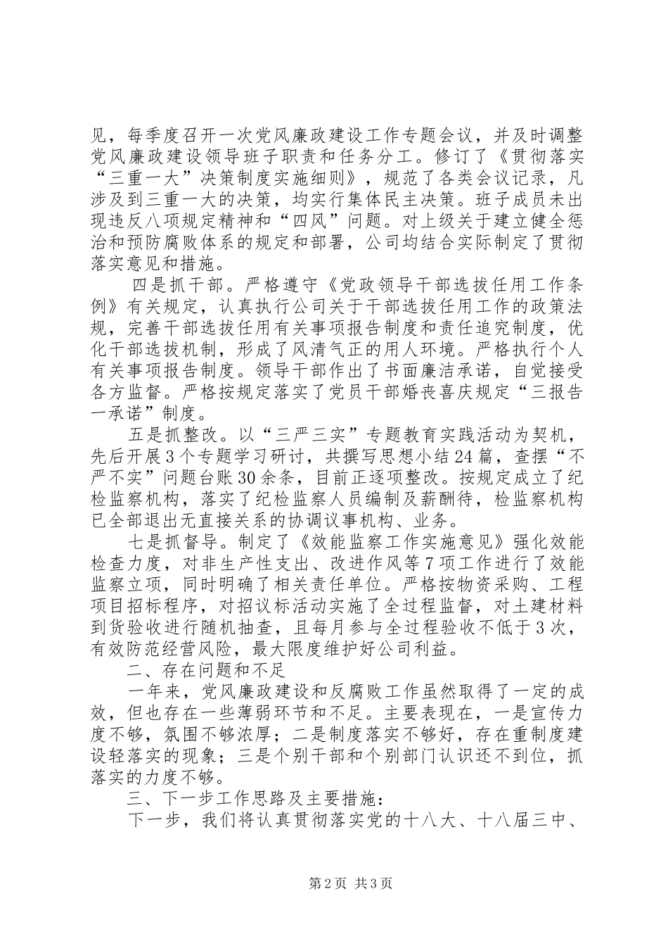 2024年党风廉政建设党委主体责任履行情况报告和下一步工作思路及主要措施_第2页