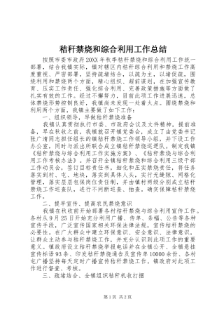 2024年秸秆禁烧和综合利用工作总结