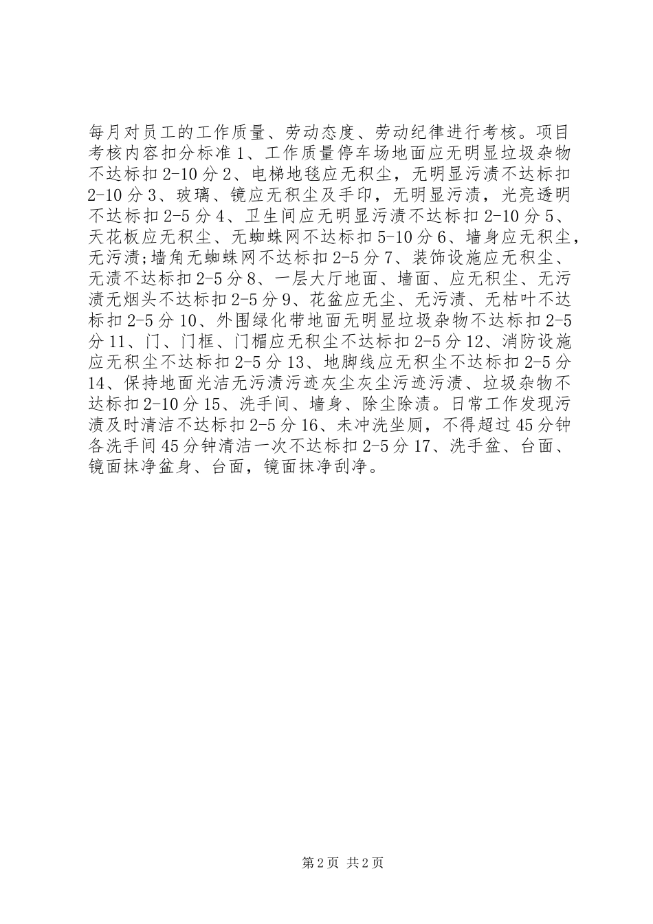 2024年洁清区年终总结_第2页