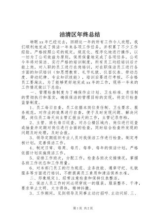 2024年洁清区年终总结