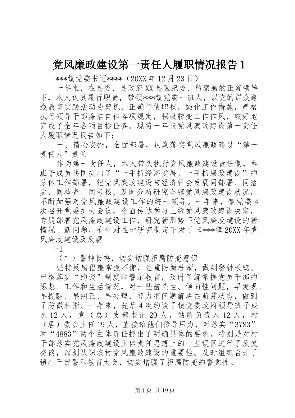 2024年党风廉政建设第一责任人履职情况报告_第1页