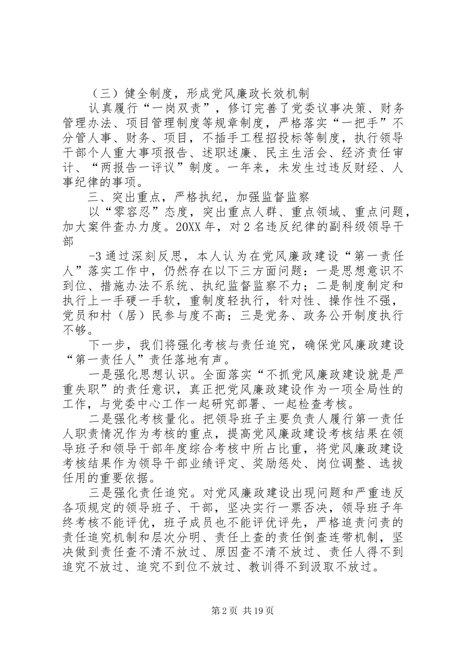 2024年党风廉政建设第一责任人履职情况报告_第2页