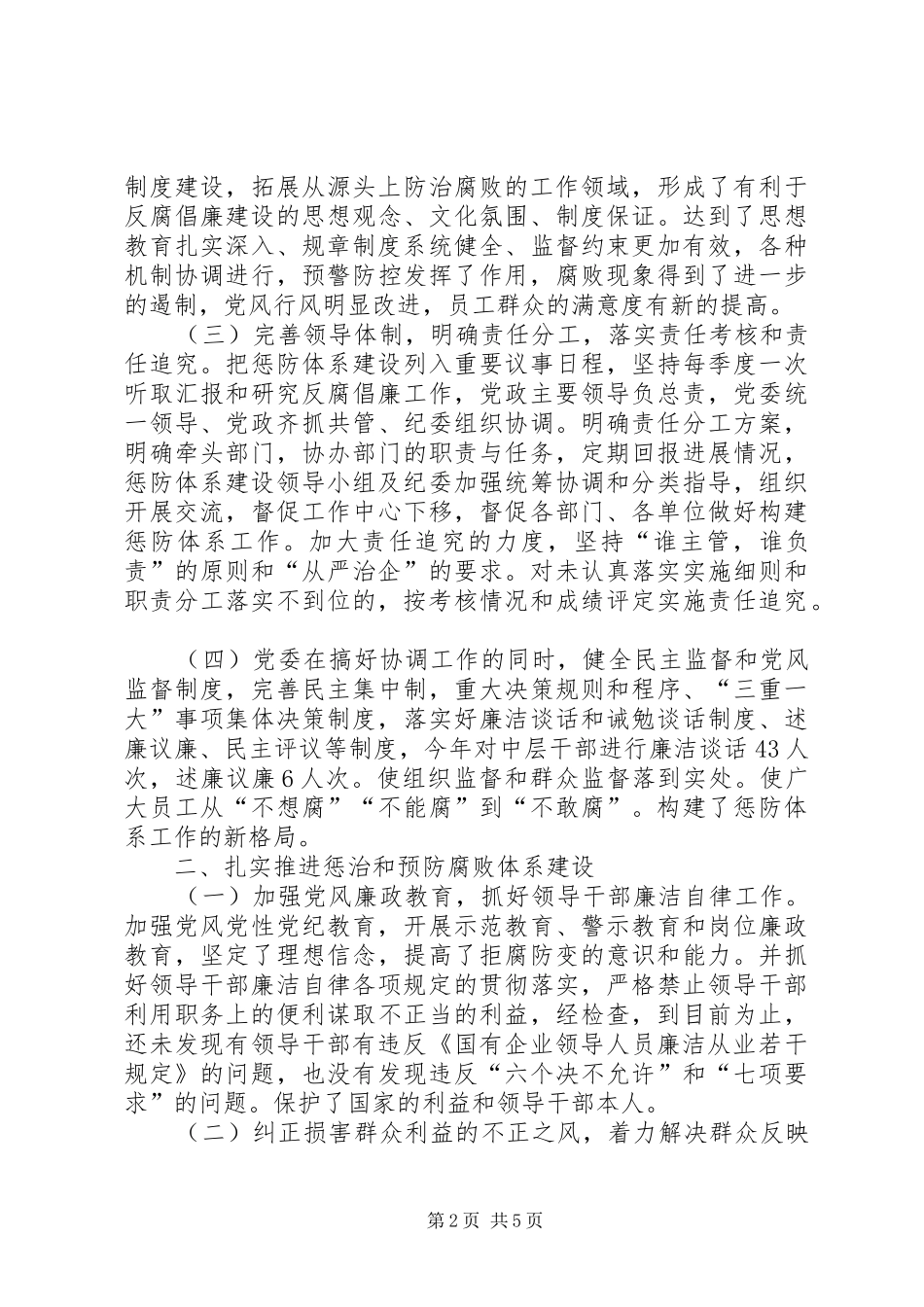 2024年党风廉政建设第一责任人述责报告_第2页