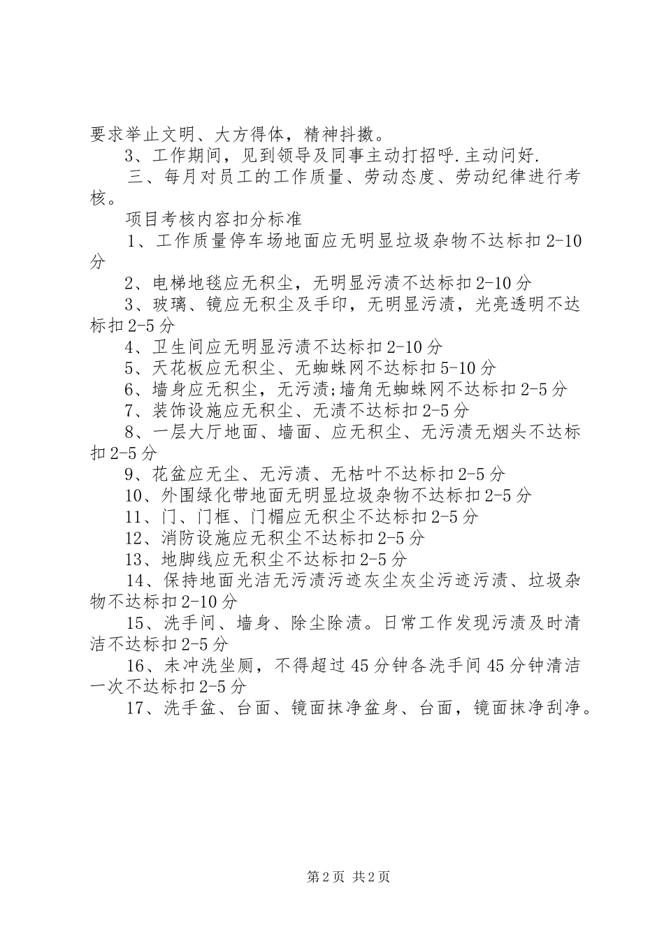 2024年洁清区年终总结范文_第2页