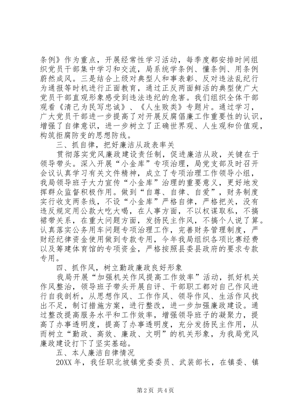 2024年党风廉政建设第一责任人述责述廉述德活动整改落实方案_第2页