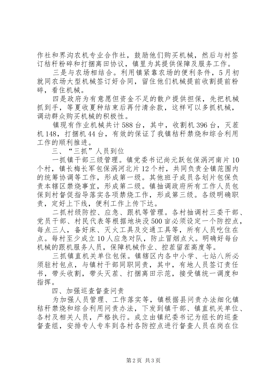 2024年秸秆禁烧和综合利用经验总结_第2页