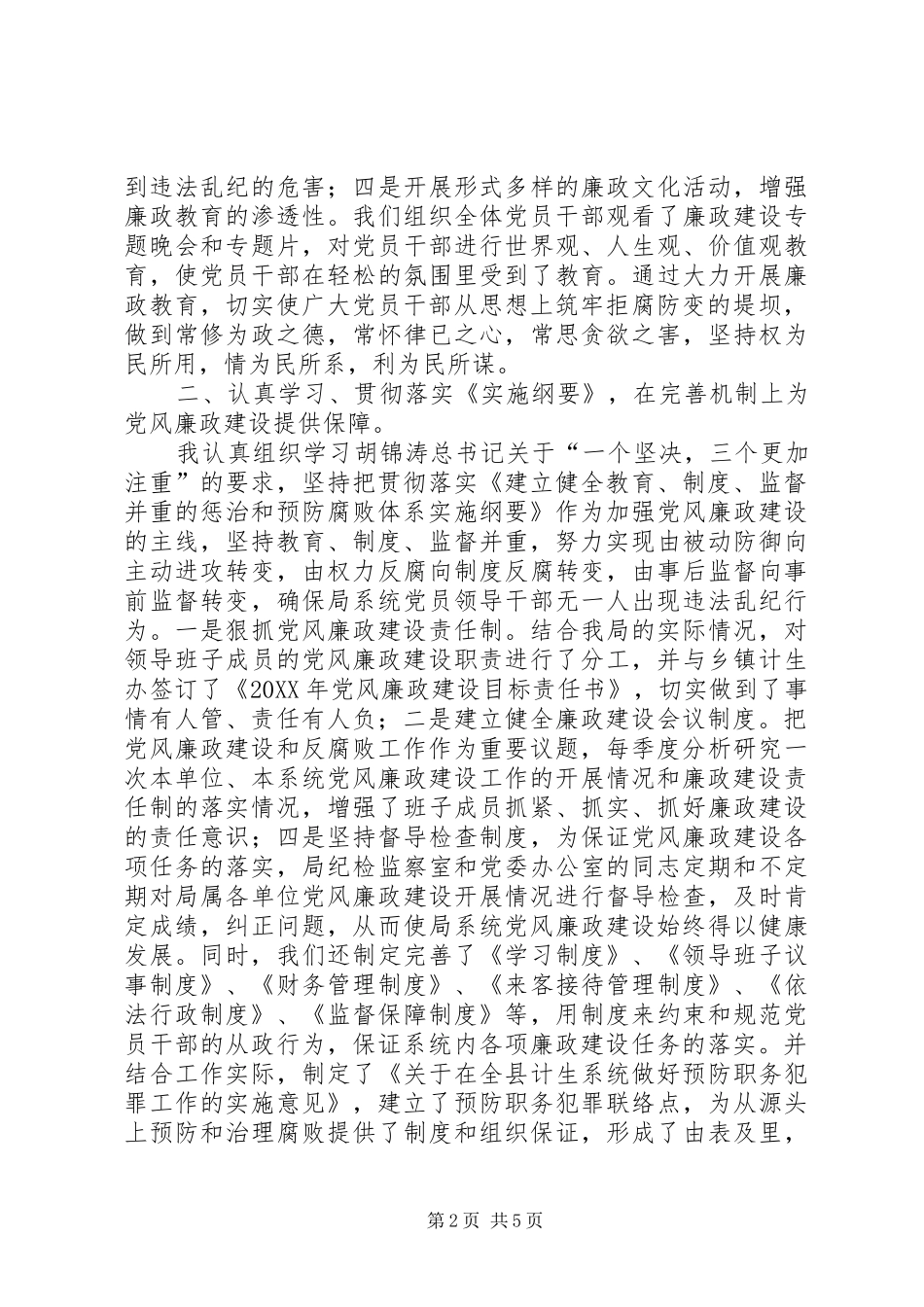 2024年党风廉政建设第一责任人述职述廉报告_第2页