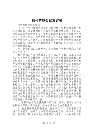 2024年秸秆禁烧会议发言稿