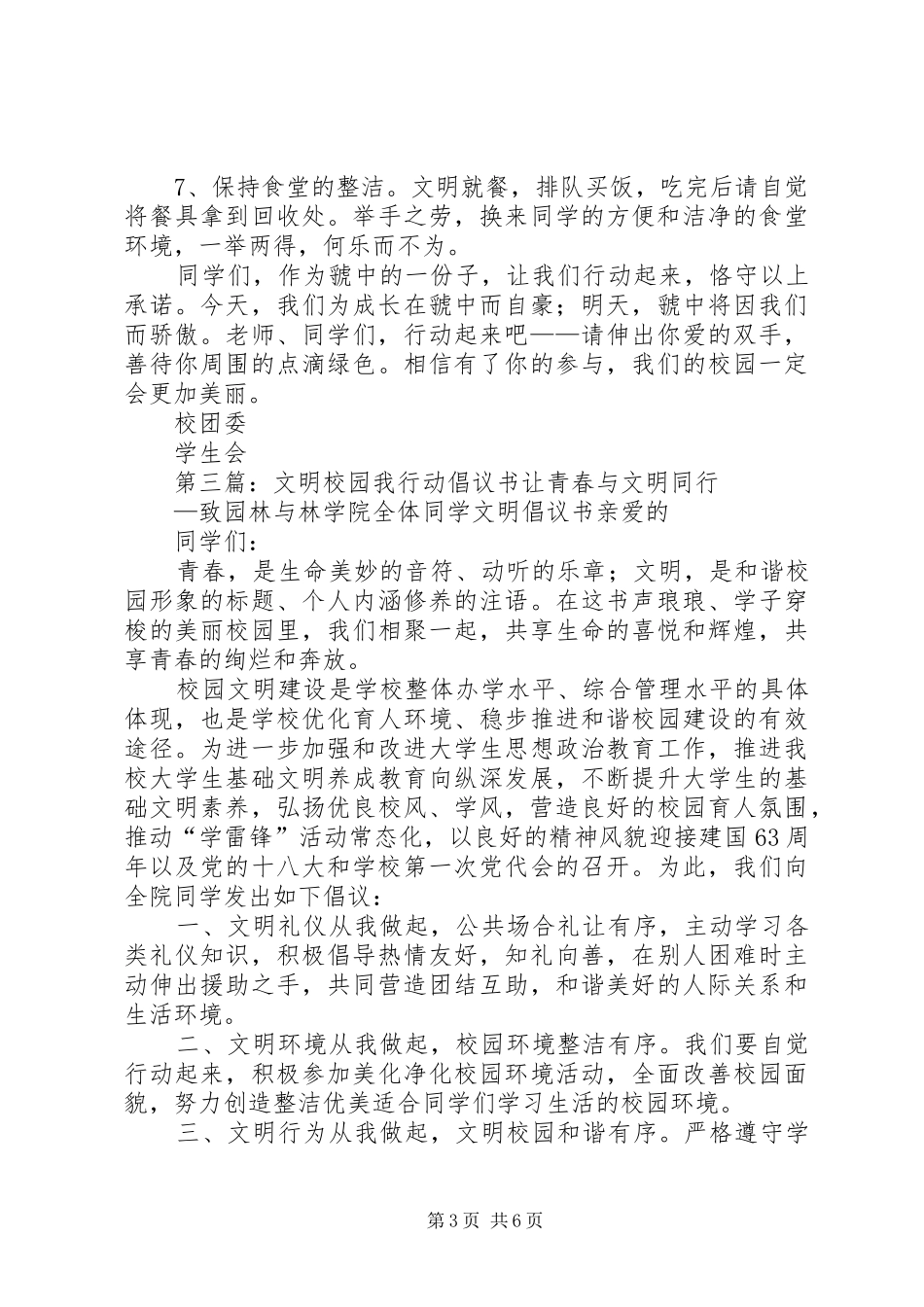 2024年洁我校园倡议书_第3页