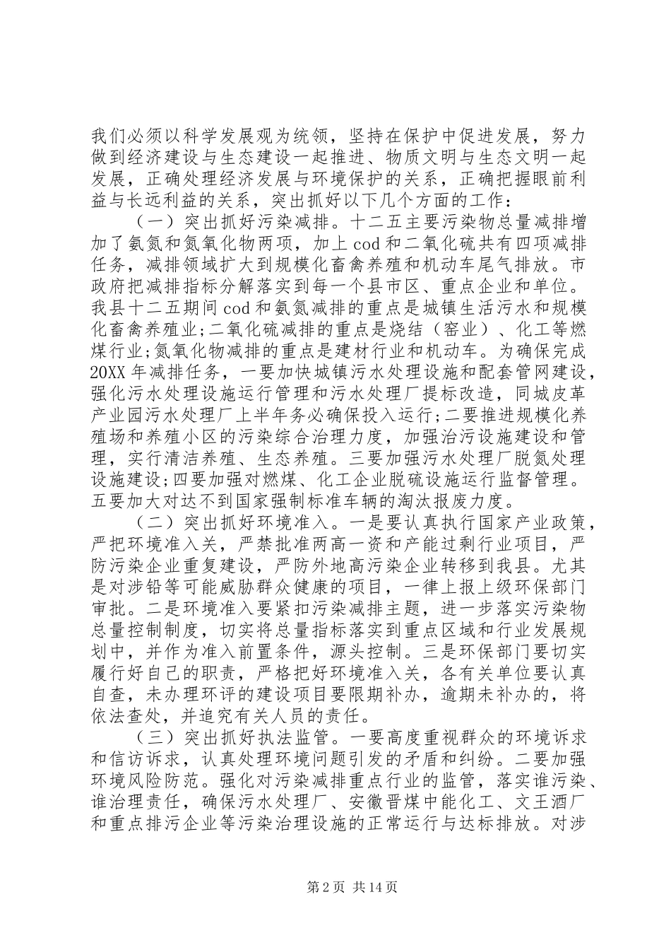 2024年秸秆禁烧会议致辞稿_第2页