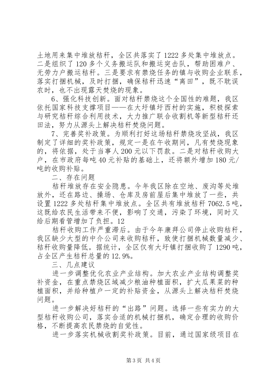 2024年秸秆禁烧及综合利用工作总结_第3页