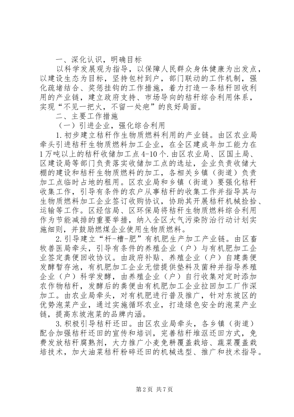 2024年秸秆禁烧及综合利用情况统计表_第2页