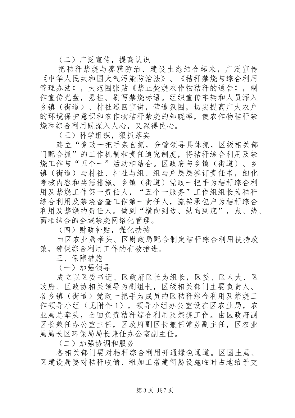 2024年秸秆禁烧及综合利用情况统计表_第3页