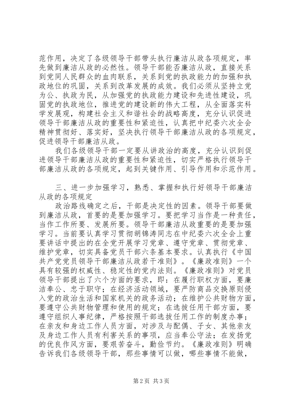 2024年党风廉政建设动员大会讲话稿_第2页