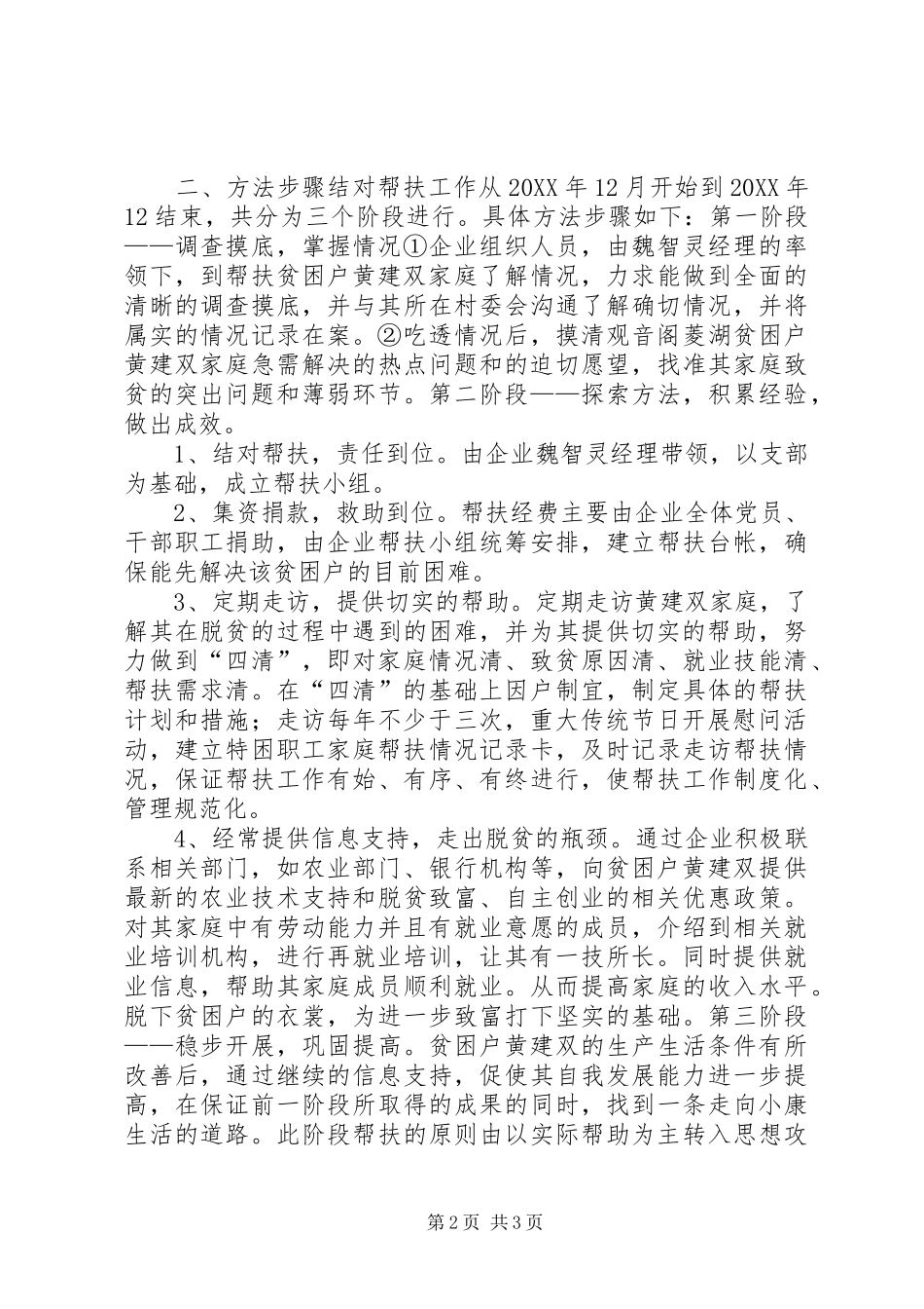 2024年结队帮扶贫困户工作实施方案_第2页