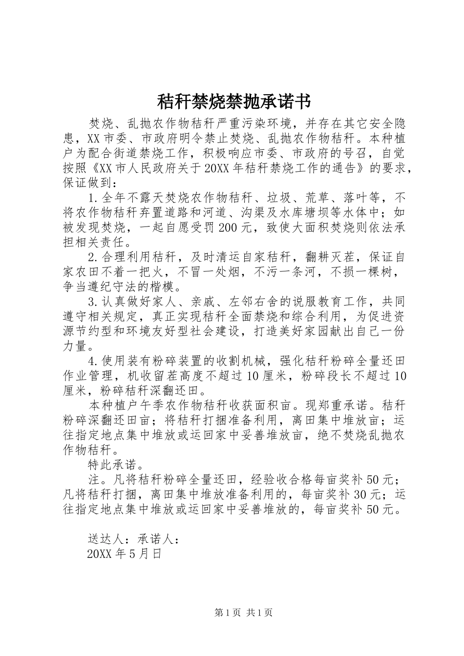 2024年秸秆禁烧禁抛承诺书_第1页