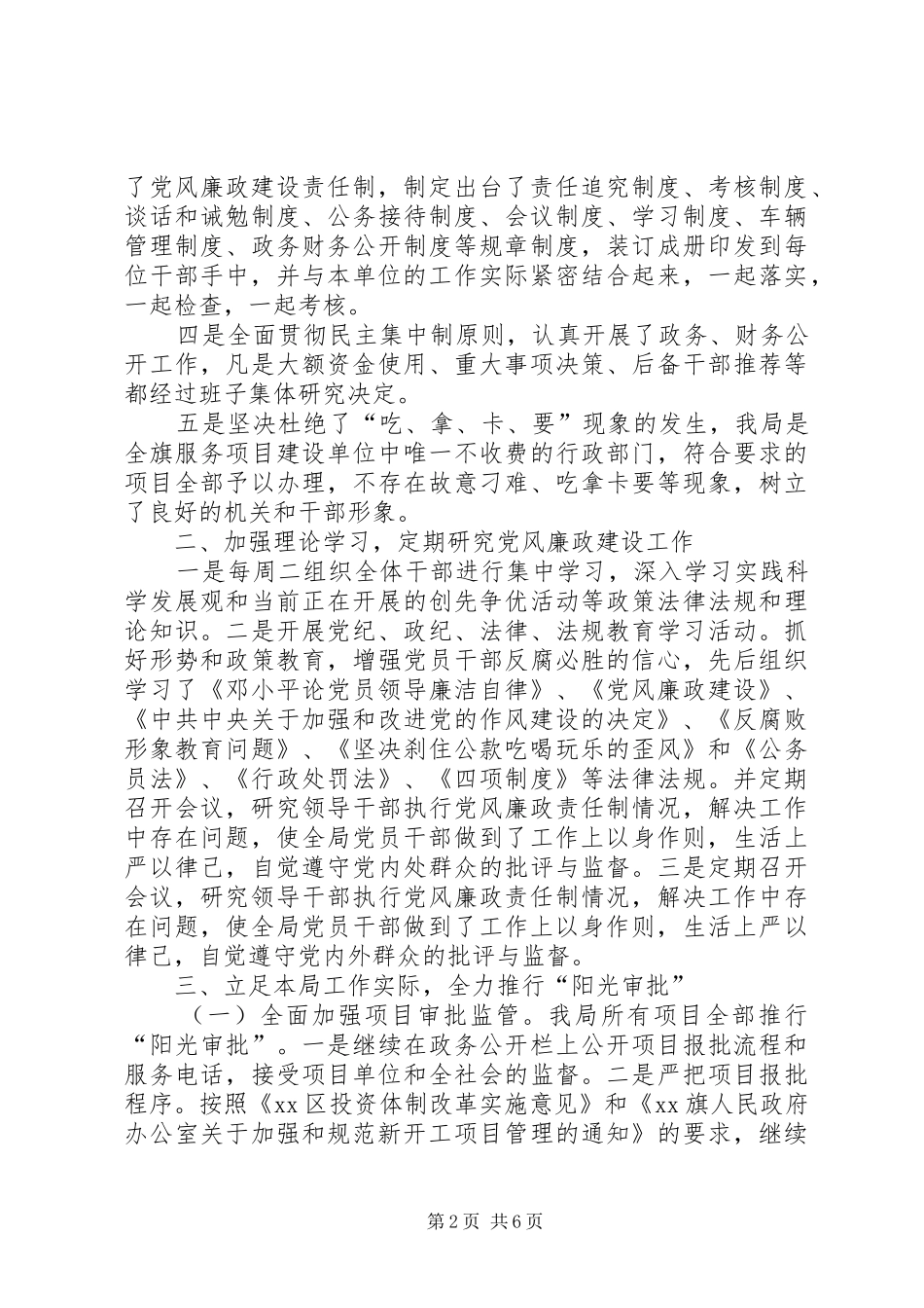 2024年党风廉政建设督查汇报材料_第2页